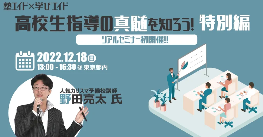 塾エイド初！リアルセミナー開催決定！