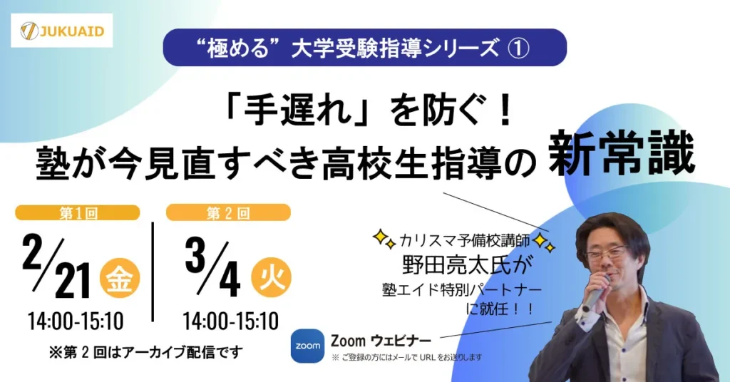 2月【“極める”大学受験指導第1回】開催
