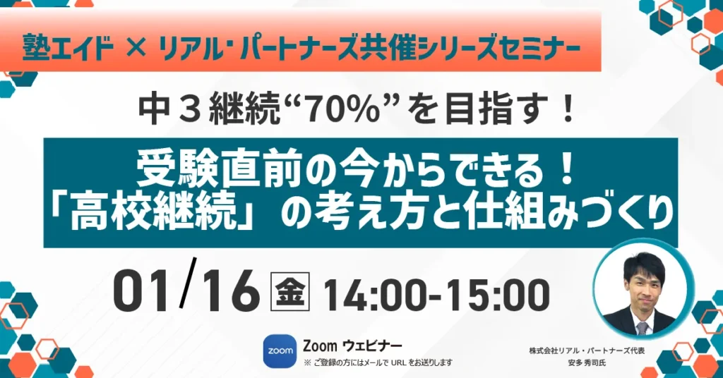 1月【中３継続セミナー】開催