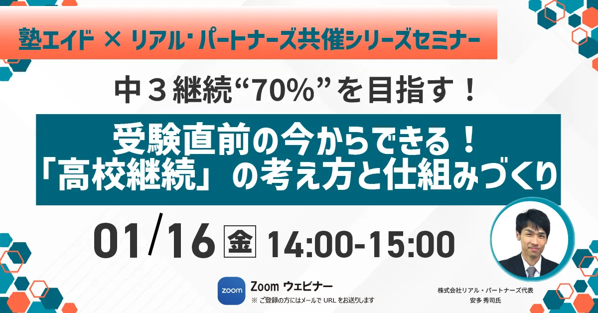 1月【中3継続セミナー】開催