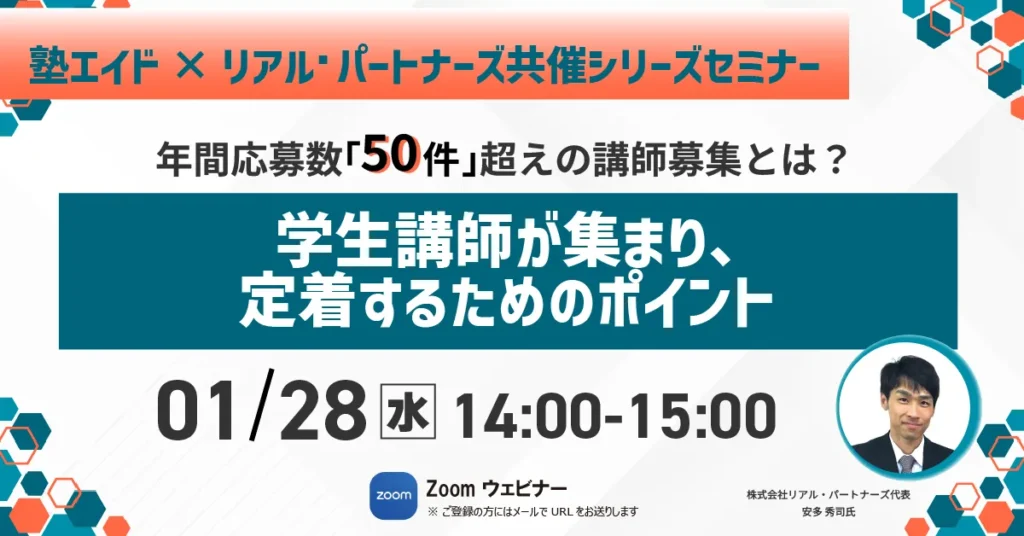 1月【講師の採用・育成セミナー】開催