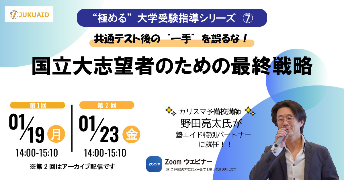 1月【“極める”大学受験指導⑦】開催