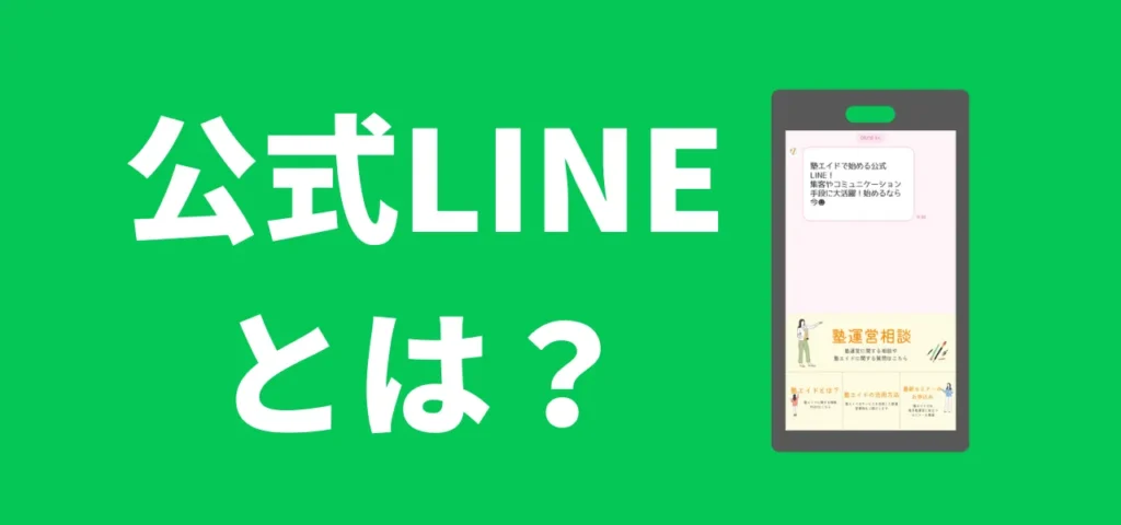 第3回 公式LINE機能応用編