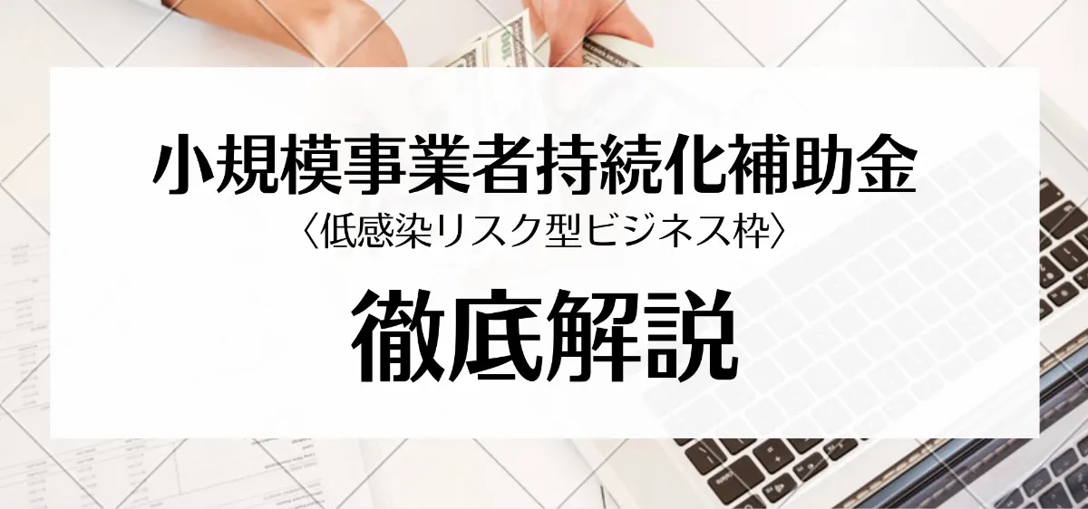 第2回 学習塾での小規模事業者持続化補助金＜低感染リスク型ビジネス枠＞活用イメージ  
