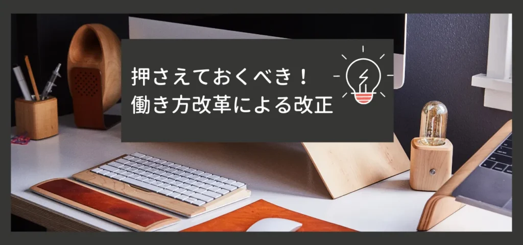 第3回 法改正と中小企業に求められること　