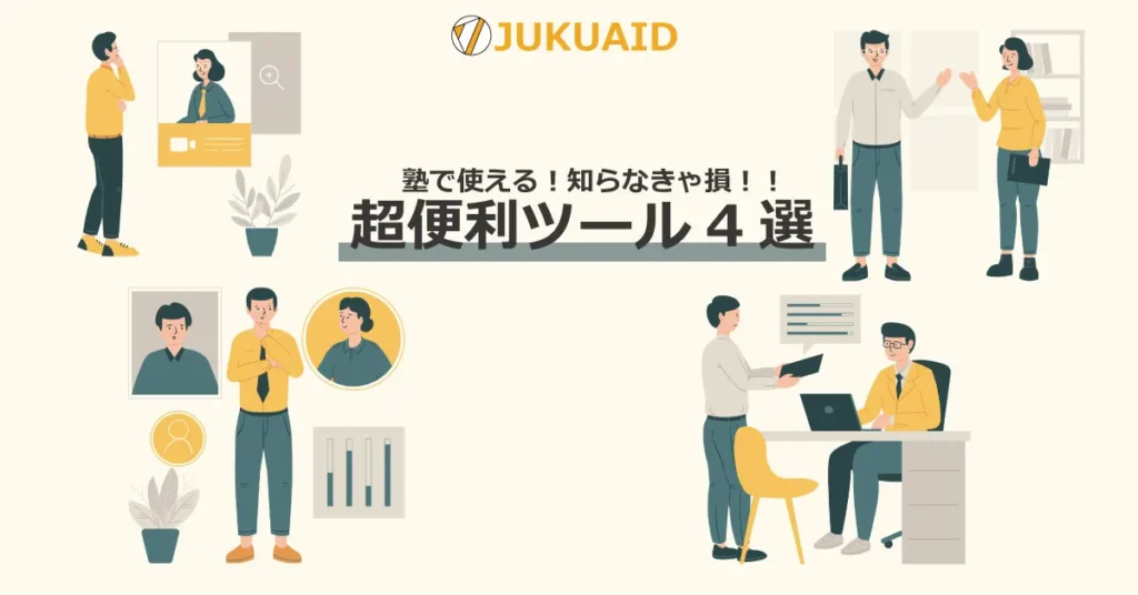 4月セミナーレポート～便利ツール4選～