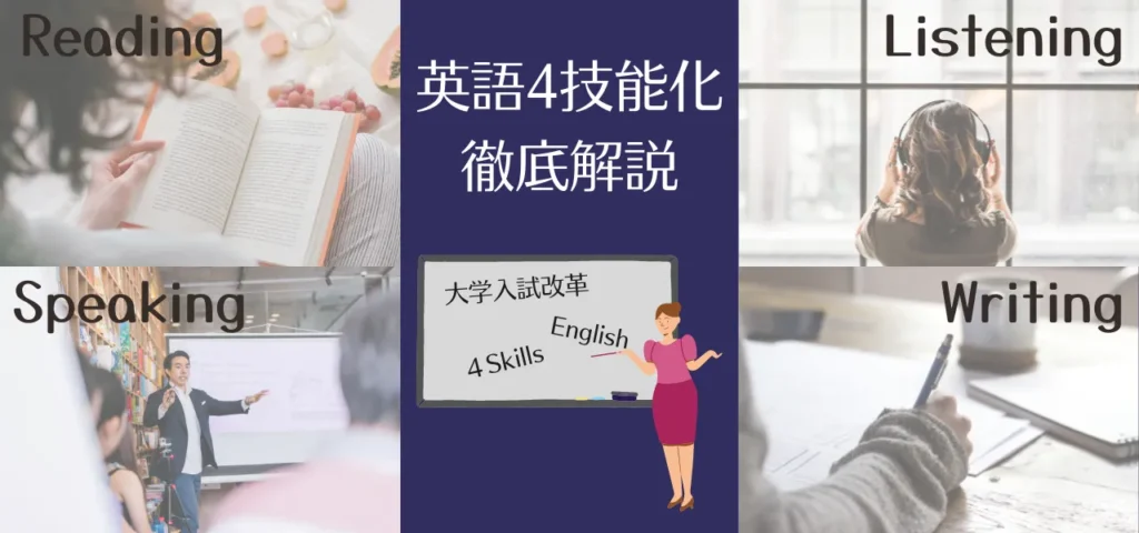 第2回：CEFRとは？〜大学入試に活用できる英語検定試験