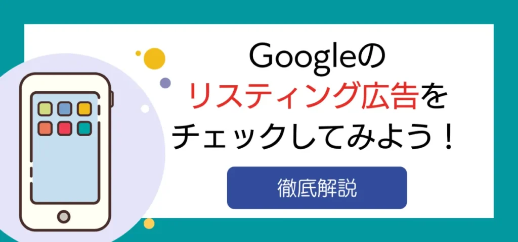 第2回 広告内容を変更してみよう