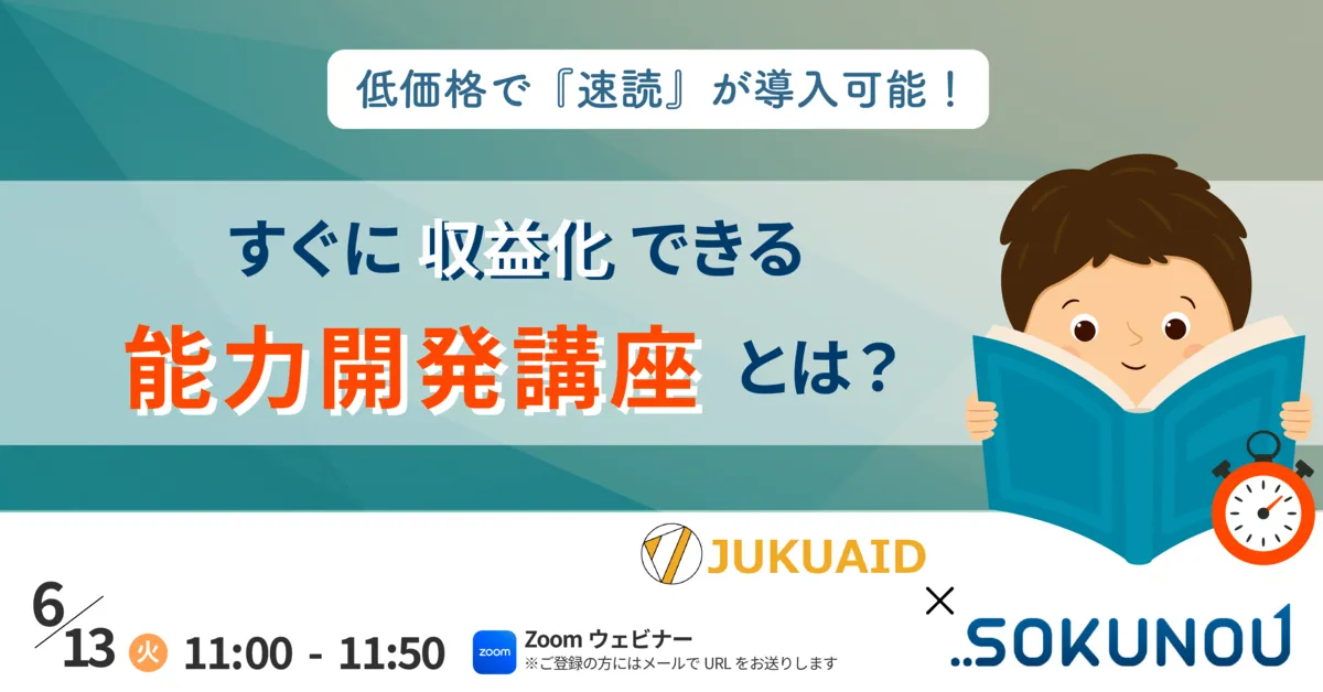 6月【すぐに収益化できる能力開発講座とは?】セミナー開催