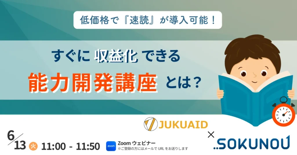 2023年6月開催「すぐに収益化できる能力開発講座とは？～低価格で『速読』が導入可能～」ミニセミナーレポート