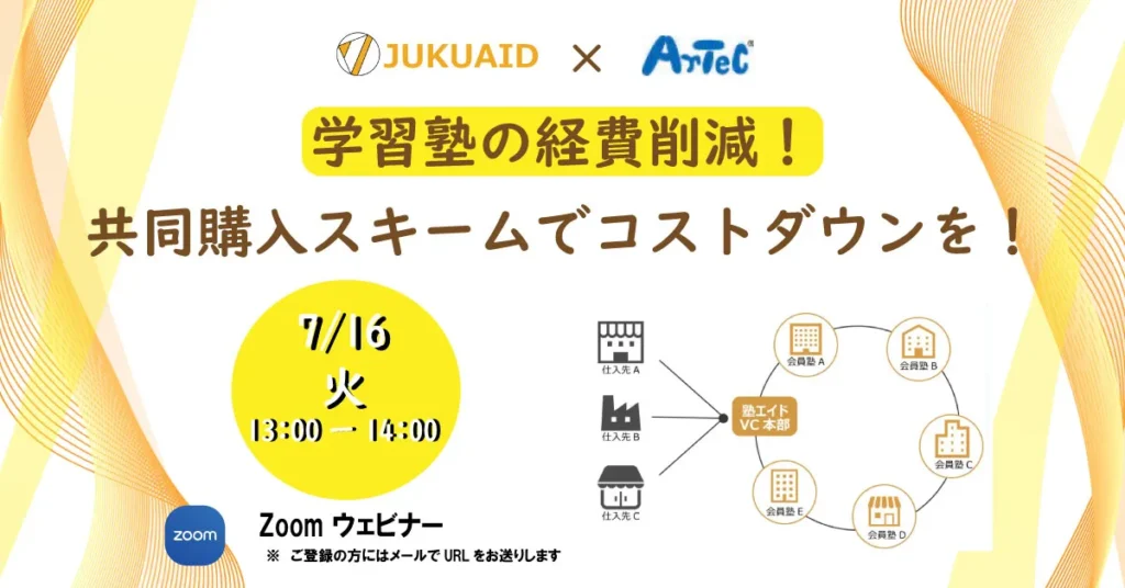7月【経費削減】セミナー開催