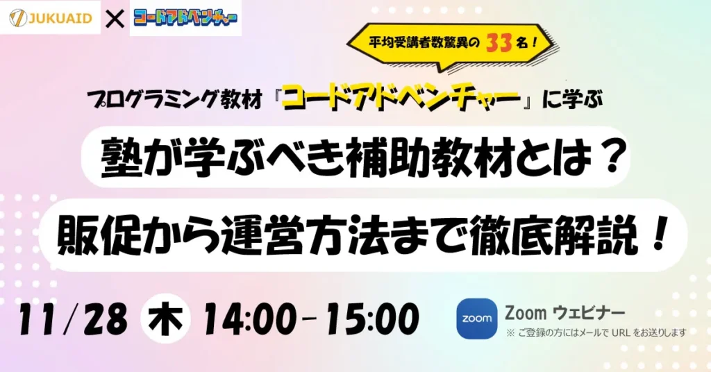 11月【補助教材セミナー】開催