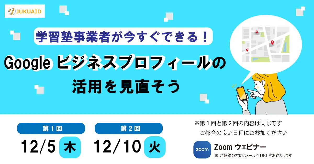 MEO対策にも効果あり？塾が『ポータルサイト』に登録しておくべき理由と注意点