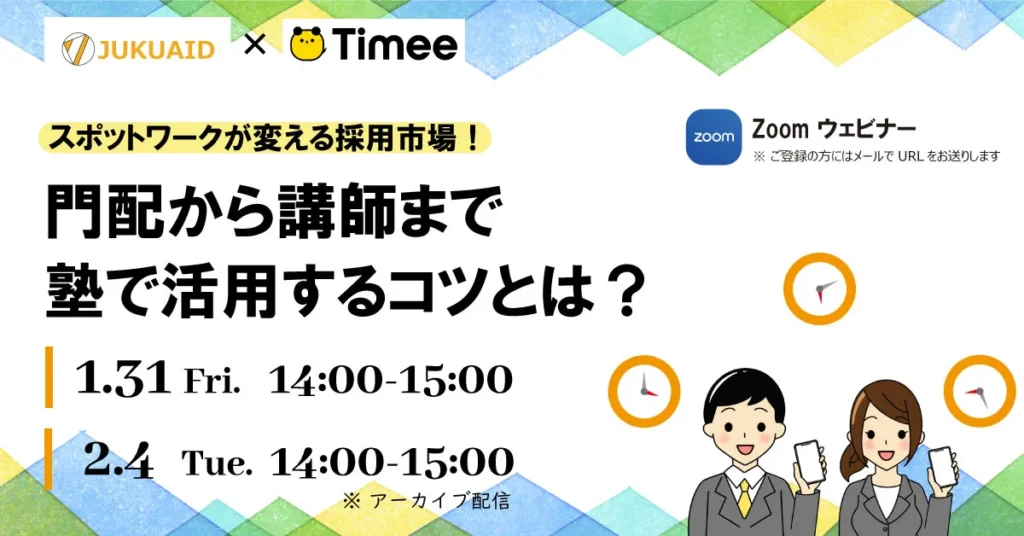 1月【スポットワークセミナー】開催