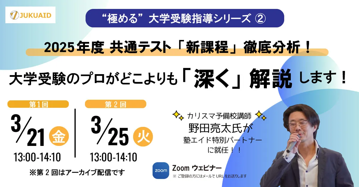 3月【“極める”大学受験指導 第2回】開催