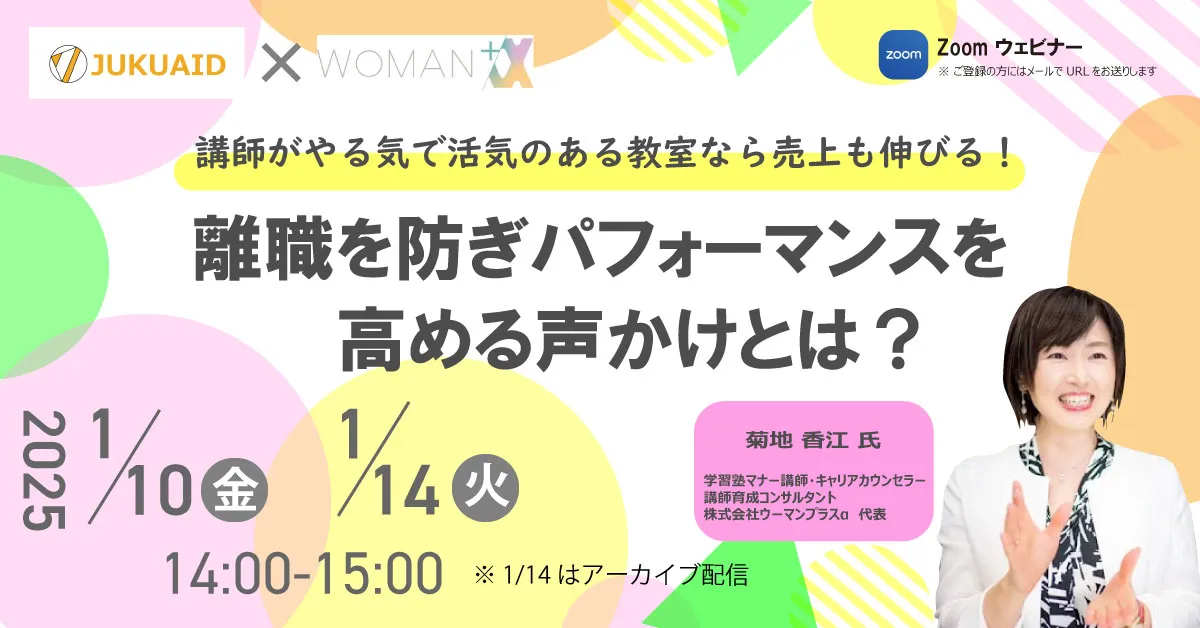 講師がやる気で活気のある教室なら、売上も伸びる！離職を防ぎ、パフォーマンスを高める声かけとは？【後編】