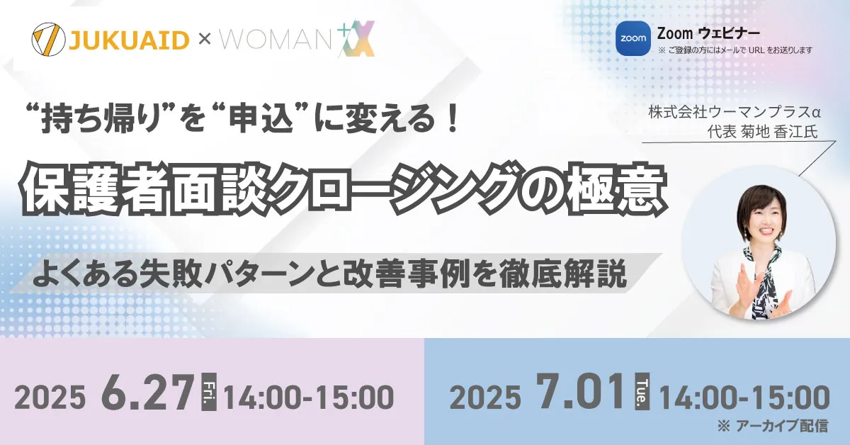 6月【入会面談セミナー】開催