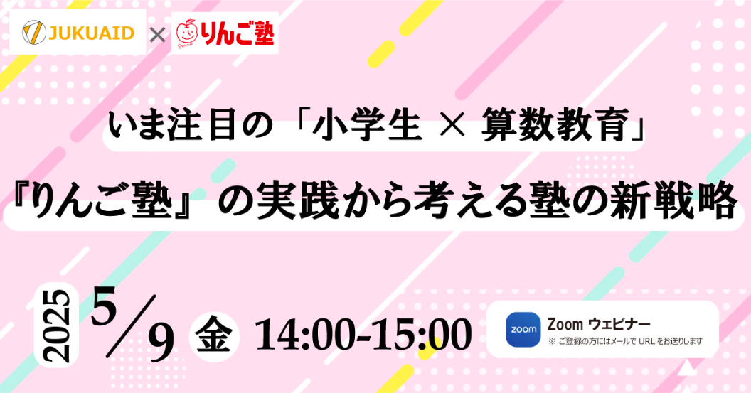 5月【小学生指導セミナー】開催