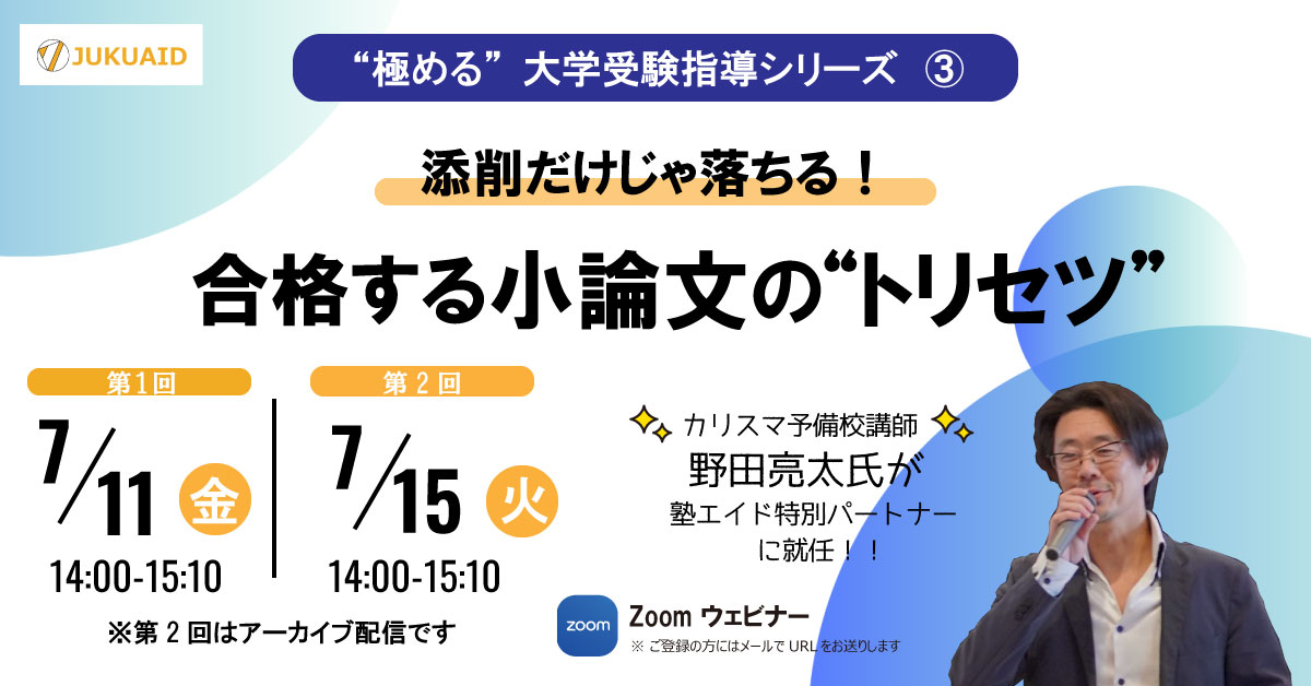 7月【“極める”大学受験指導 第3回】開催