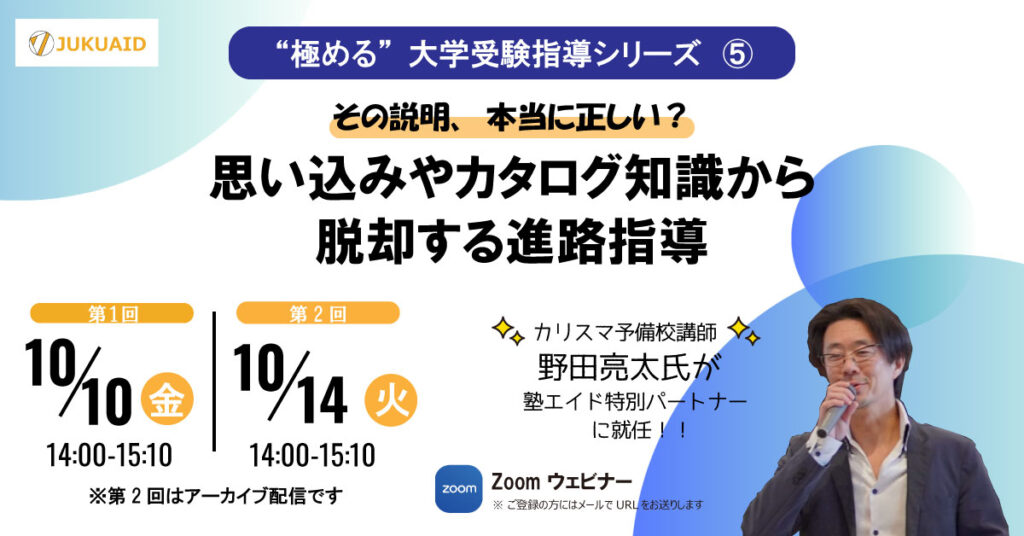 10月【“極める”大学受験指導第5回】開催