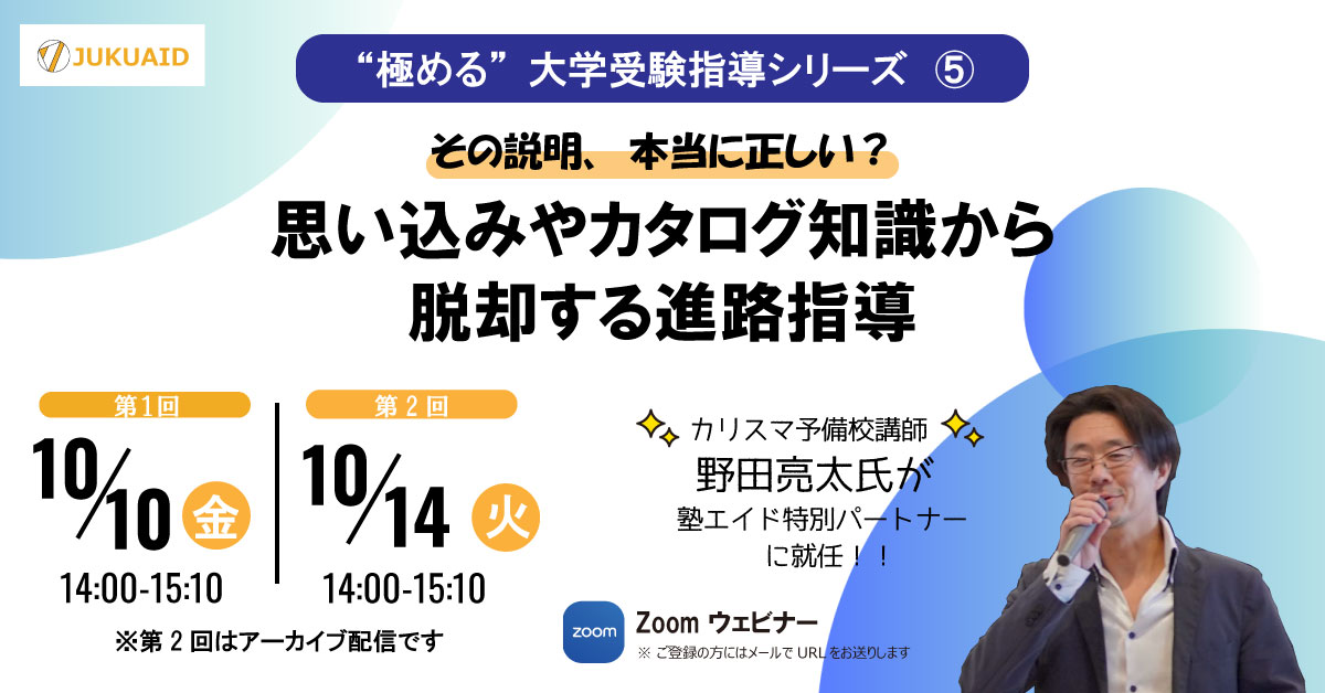 10月【“極める”大学受験指導第5回】開催