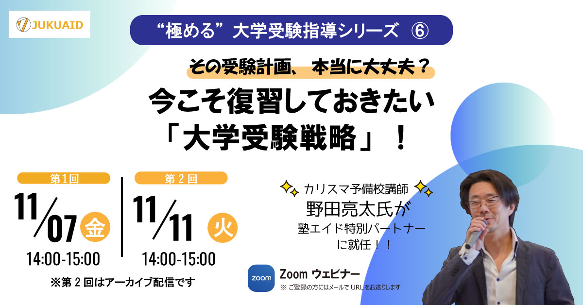 11月【“極める”大学受験指導 第6回】開催