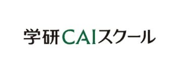 学研CAIスクール