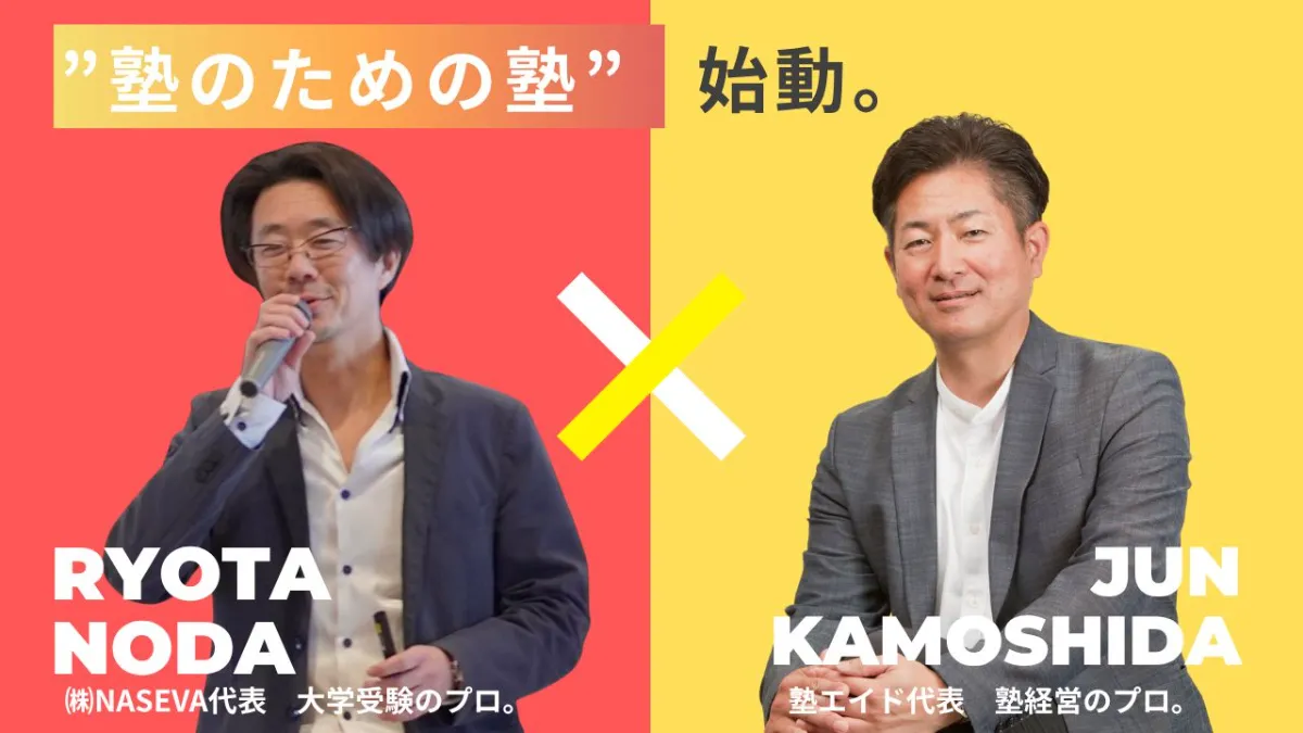 “塾のための塾”始動。