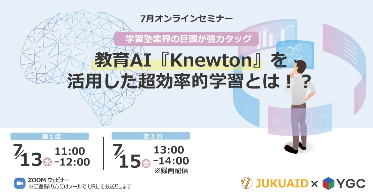 教育AI『Knewton』を活用した超効率的学習とは！？
