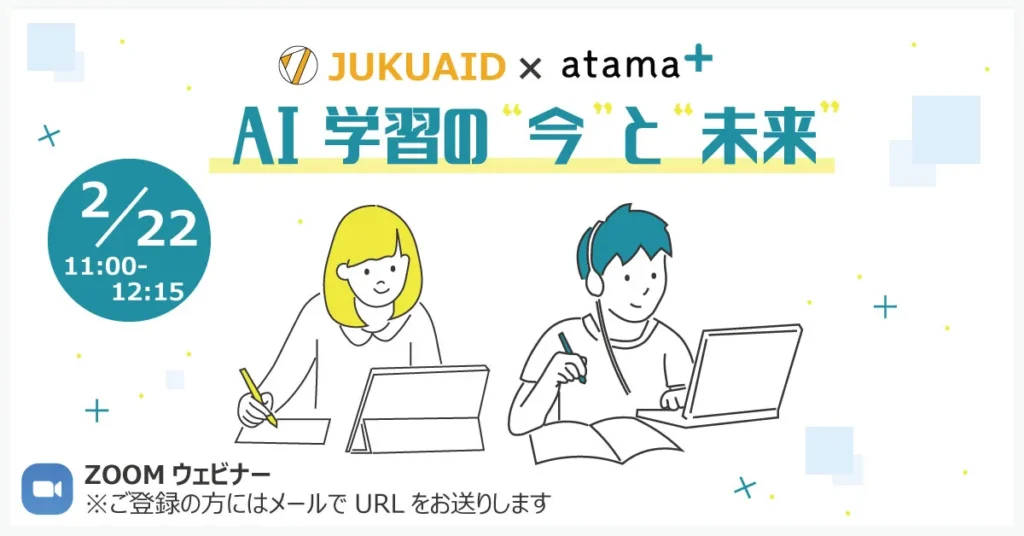AI学習の『今』と『未来』