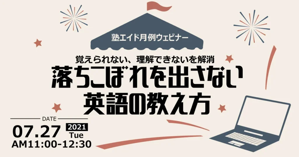 落ちこぼれを出さない英語の教え方