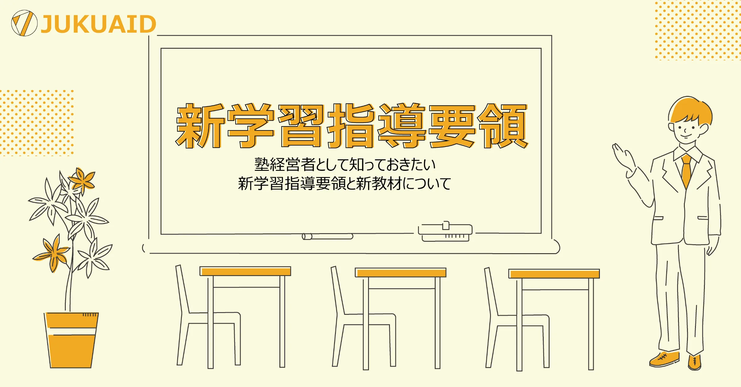 新学習指導要領