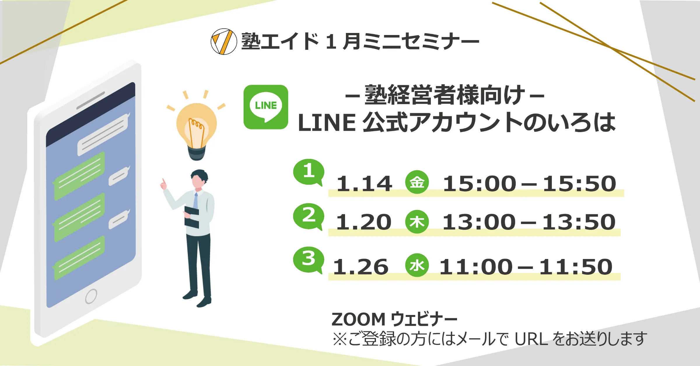 LINE公式アカウントのいろは